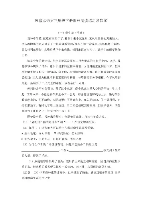 2021年统编本语文三年级下册课外阅读练习及答案