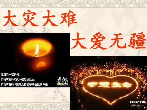 2.1 中国的地震灾害和地质灾害  ppt课件(共33张PPT) 中图版 高中地理 选修五