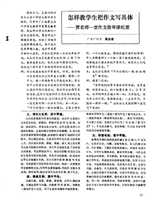 怎样教学生把作文写具体——贾老师一堂作文指导课纪要