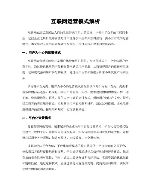 互联网运营模式解析