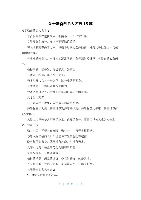 关于勤奋的名人名言15篇