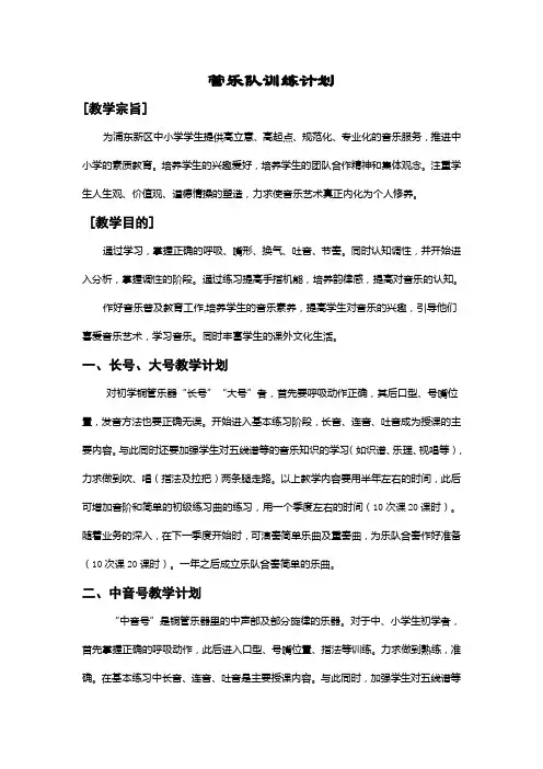管乐队训练计划