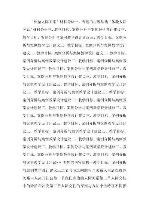 体验人际关系材料分析 31p