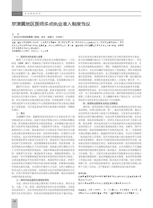 京津冀地区医师多点执业准入制度刍议