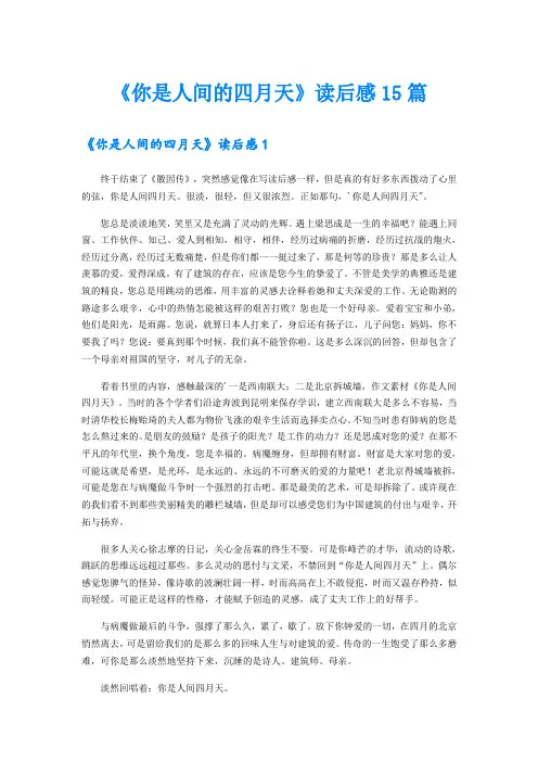 《你是人间的四月天》读后感15篇