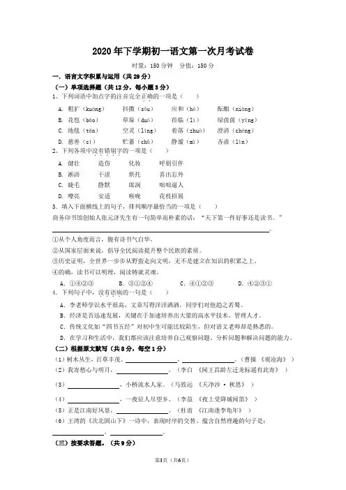 2020年下学期初一语文第一次月考试卷