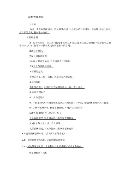 xx上市公司薪酬管理制度概要11