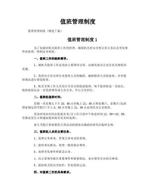 值班管理制度