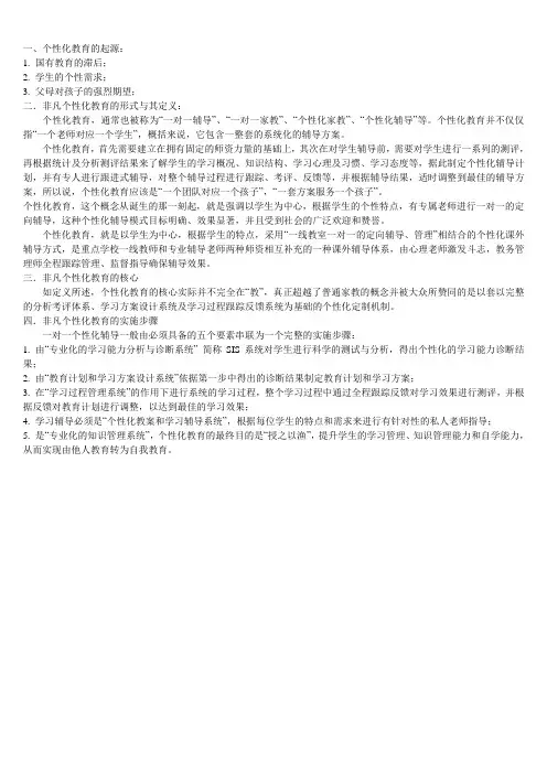 个性化教育
