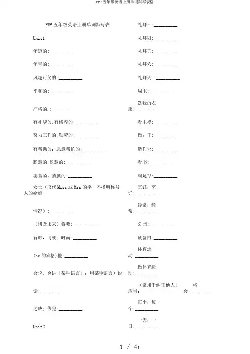 PEP五年级英语上册单词默写表格