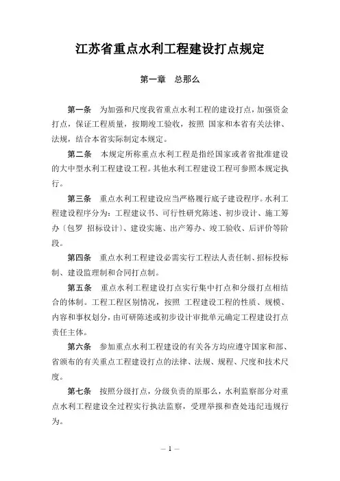 江苏省重点水利工程建设管理规定
