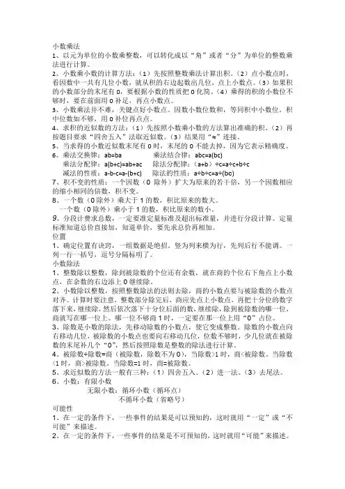 五年级上册知识点梳理