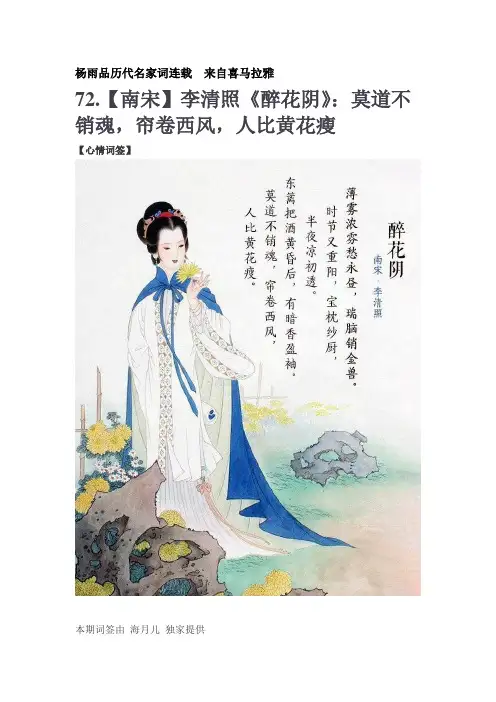 【南宋】李清照《醉花阴》