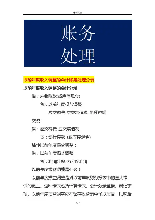 以前年度收入调整的会计账务处理
