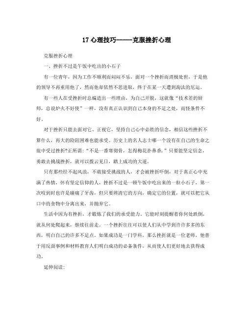 17心理技巧-----克服挫折心理