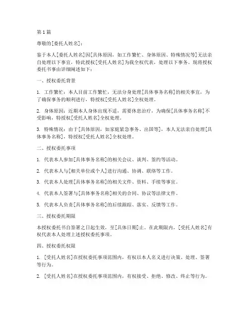 授权委托书事由(3篇)