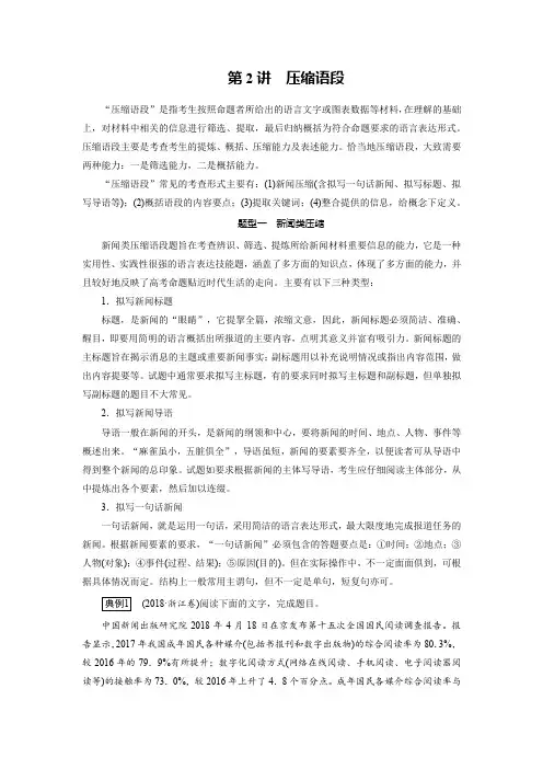 25第一部分 专题8 扩展语句,压缩语段 第2讲 压缩语段