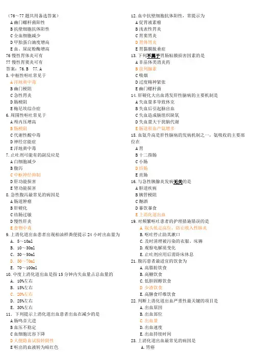 消化系统复习题(选择)