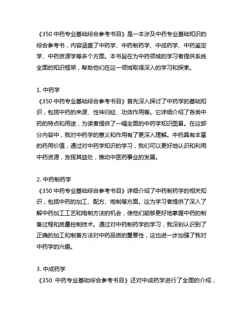 350中药专业基础综合参考书目