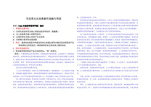 马克思主义经典著作选编与导读（考试考点）
