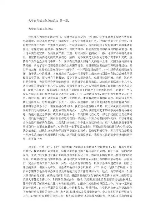 大学宣传部工作总结范文(6篇)