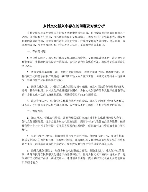 乡村文化振兴中存在的问题及对策分析
