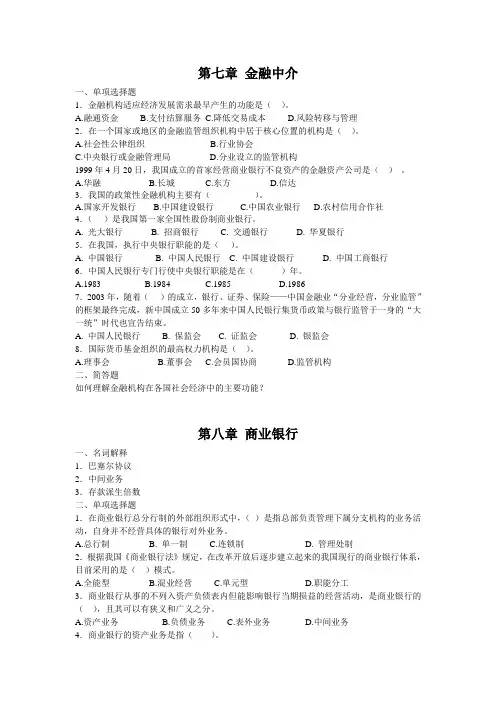 货币银行学复习题(二)