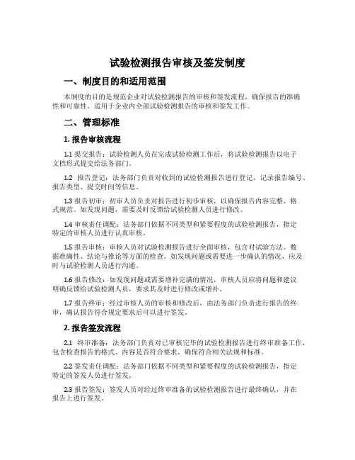 试验检测报告审核及签发制度