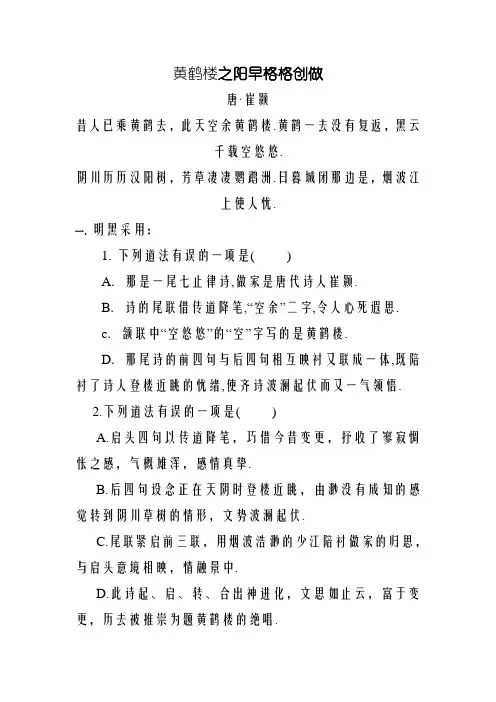 精品 古诗《黄鹤楼》赏析题及答案
