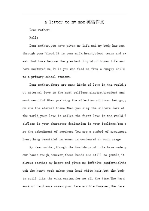 a letter to my mom英语作文