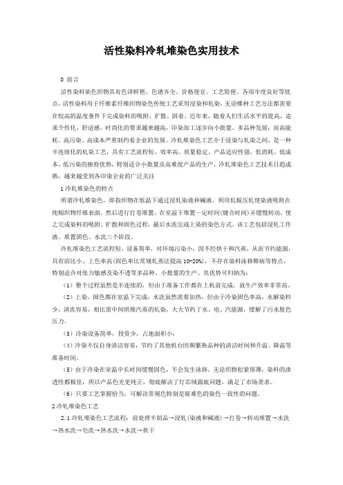 活性染料冷轧堆染色详细介绍