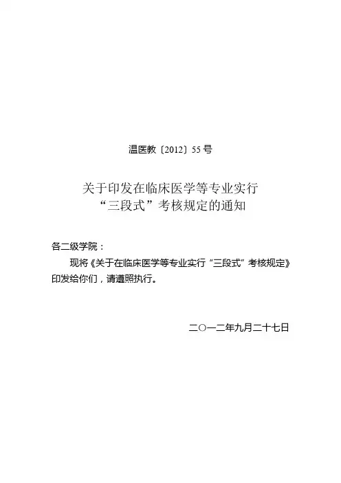 关于在临床医学等专业实行三段式考核的规定 文件 