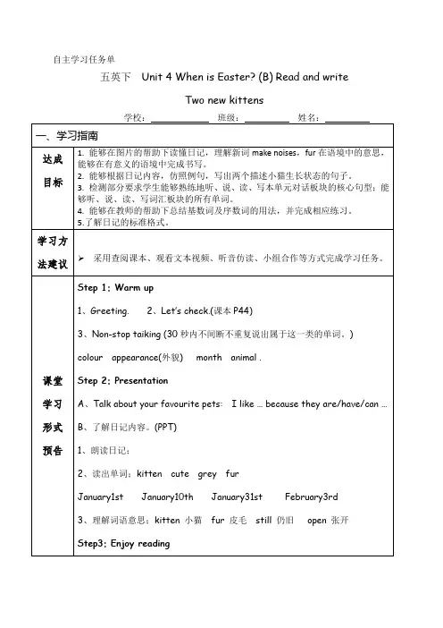 PEP五下Unit4 Read and write两只小猫  教学设计 导学案