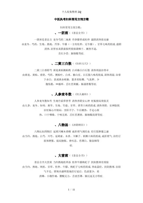 中医执考妇科常用方剂方歌
