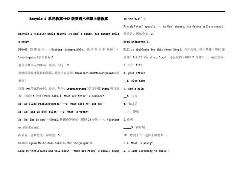 Recycle 2 单元教案-PEP版英语六年级上册教案