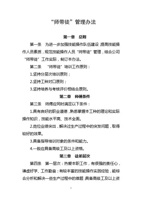 (完整版)“师带徒”管理办法