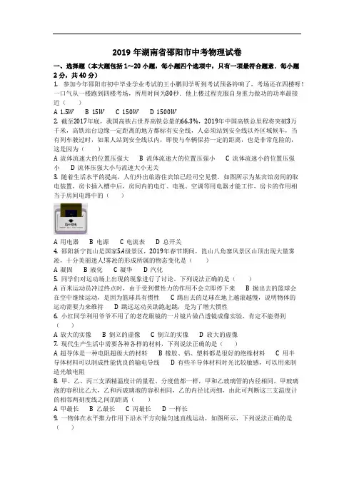 物理_2019年湖南省邵阳市中考物理试卷(含答案)