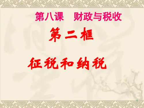 高中政治教案PPT课件