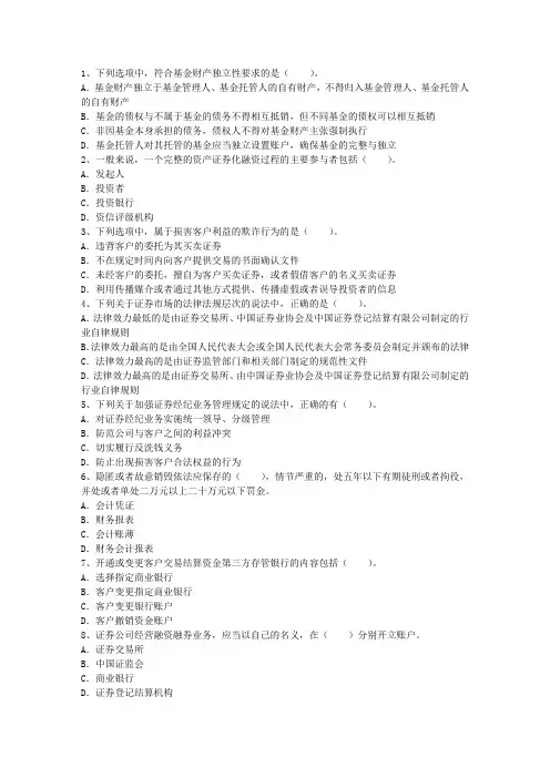 2012年证券从业资格考试成绩查询入口理论考试试题及答案