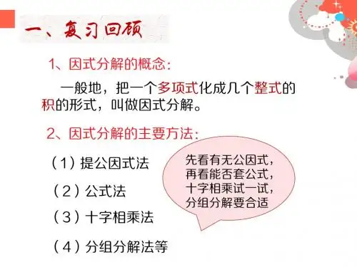 《因式分解的应用》教学PPT课件