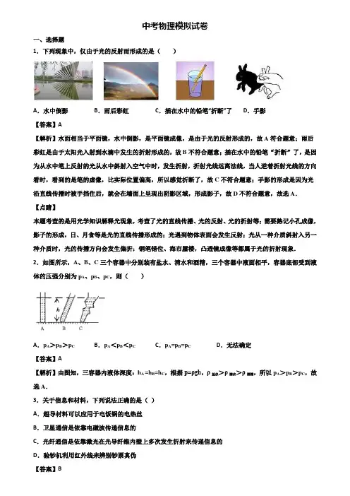 ★试卷3套精选★上海市虹口区2020年中考物理模拟联考试题