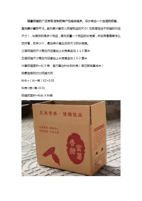纸箱尺寸怎么算