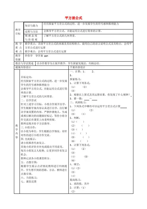 六年级数学下册6.6平方差公式教案鲁教版五四制