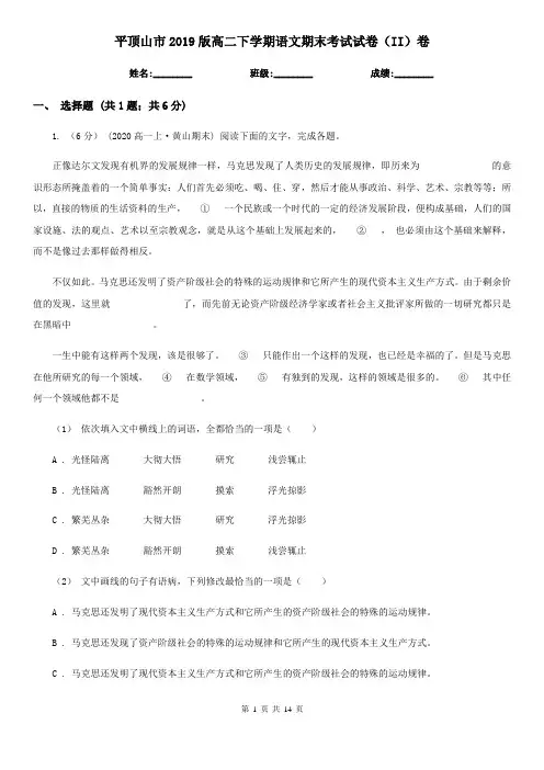平顶山市2019版高二下学期语文期末考试试卷(II)卷