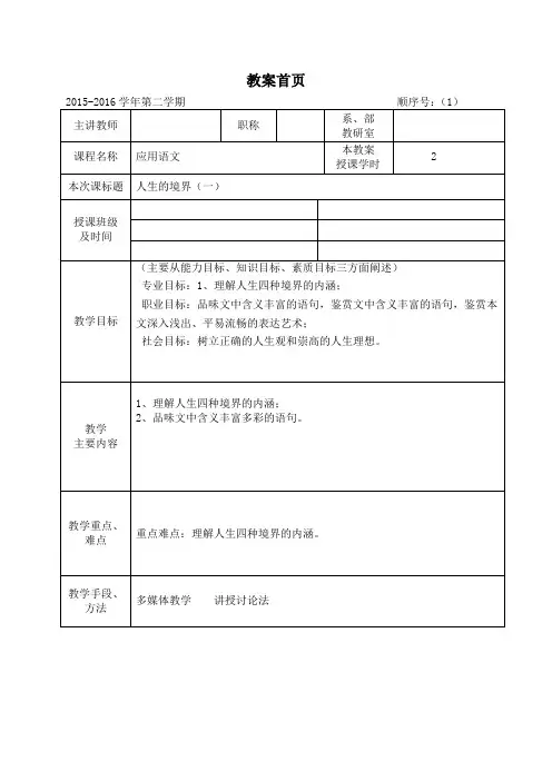 人生的境界教案1