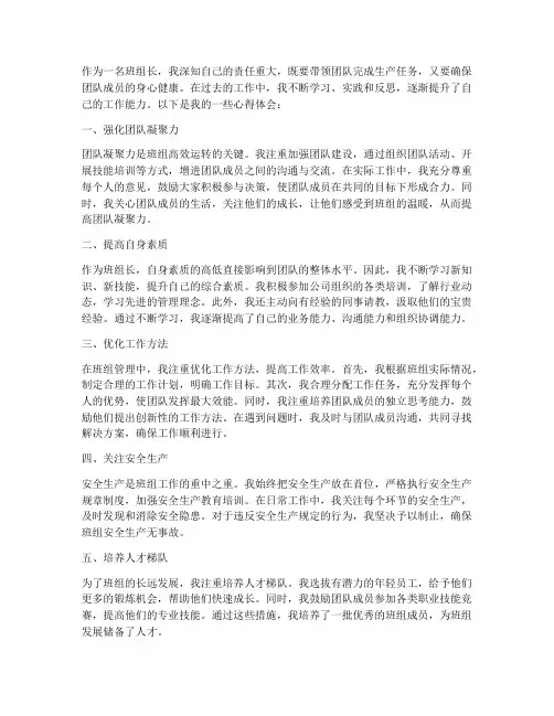 班组长提升工作心得体会