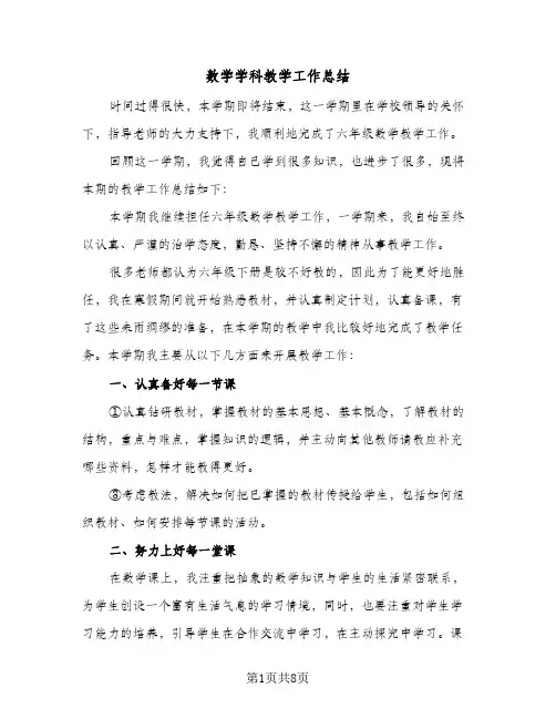 数学学科教学工作总结（3篇）