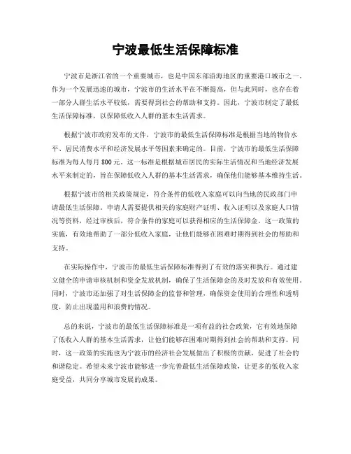 宁波最低生活保障标准