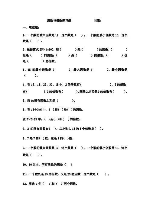 因数与倍数练习题大全