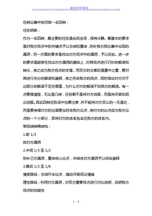 新手入门：辩论赛四辩